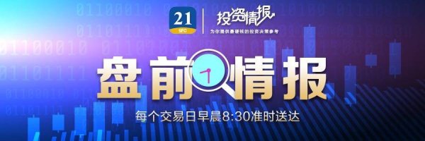 扬帆配资 盘前情报丨国常会：决定核准浙江三门三期工程等核电项目；离境退税起退点将下调