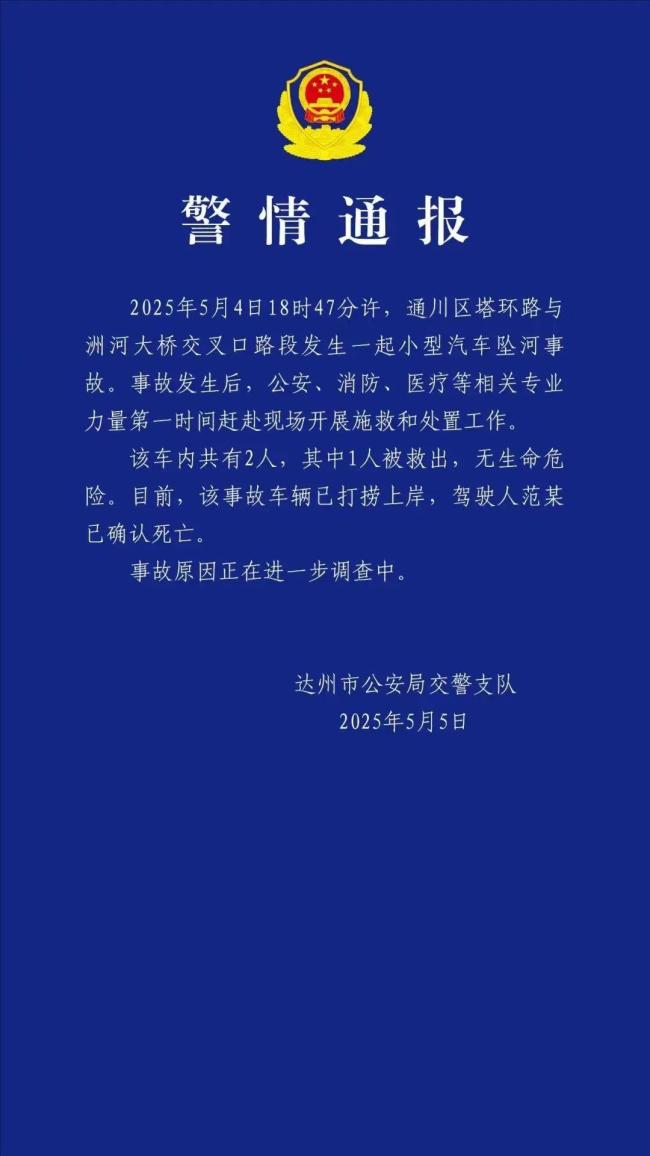 特斯拉坠河司机确认死亡 年轻女驾驶员不幸遇难
